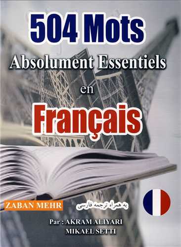 کتاب 504 واژه ضروری زبان فرانسه قطع رحلی