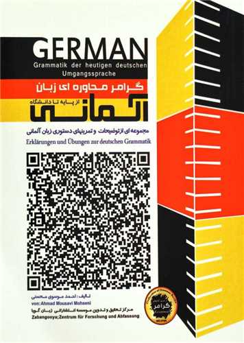 گرامر محاوره ای زبان آلمانی زبان گویا