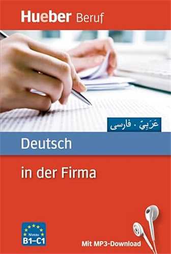 Deutsch In Der Firma دویچ این در فرما