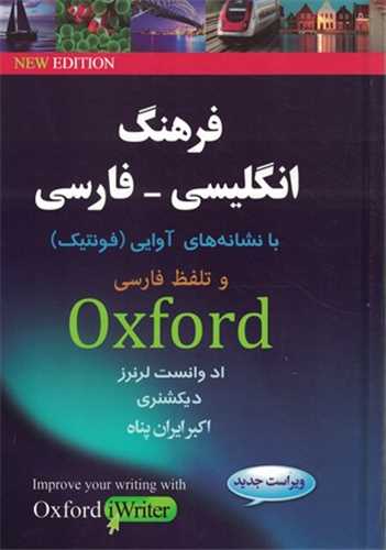 A Persian Translation of Oxford Advanced Learners Dictionary فرهنگ انگلیسی فارسی با نشانه های آوایی