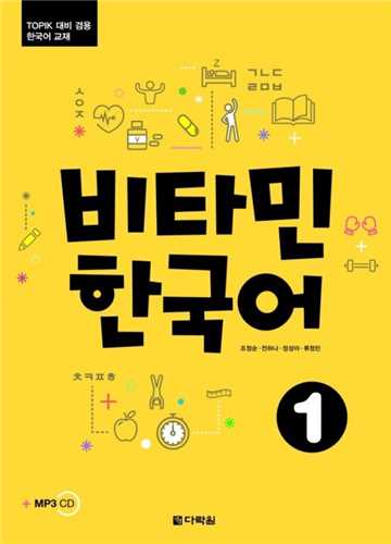 Vitamin Korean 1